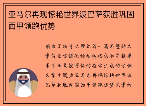 亚马尔再现惊艳世界波巴萨获胜巩固西甲领跑优势 亚马尔再现惊艳世界波巴萨获胜巩固西甲领跑优势