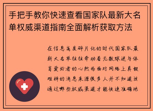 手把手教你快速查看国家队最新大名单权威渠道指南全面解析获取方法